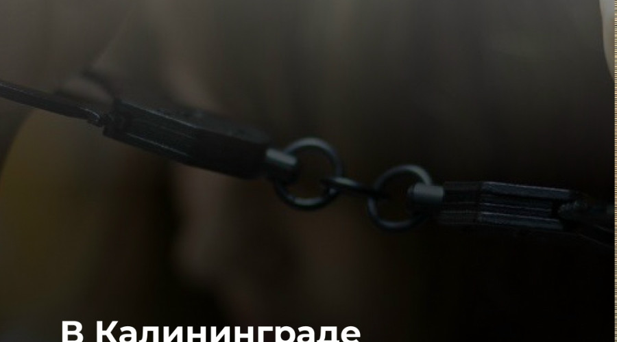 В Калининграде бывшую сотрудницу клининга подозревают в краже украшений на 420 тысяч рублей