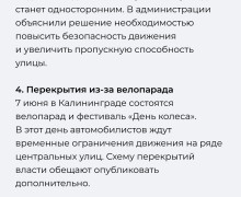 Основные изменения июня для водителей и пассажиров общественного транспорта в Калининградской области
