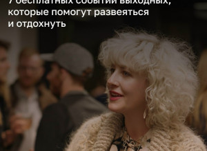 В Калининграде первые выходные сентября обещают насыщенную культурную программу