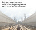 Счётная палата выявила избыточное финансирование контрактов на строительство судов на 9,7 млрд рублей