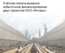 Счётная палата выявила избыточное финансирование контрактов на строительство судов на 9,7 млрд рублей