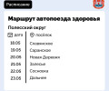 Мобильные медицинские комплексы направят в Полесский и Озёрский округа