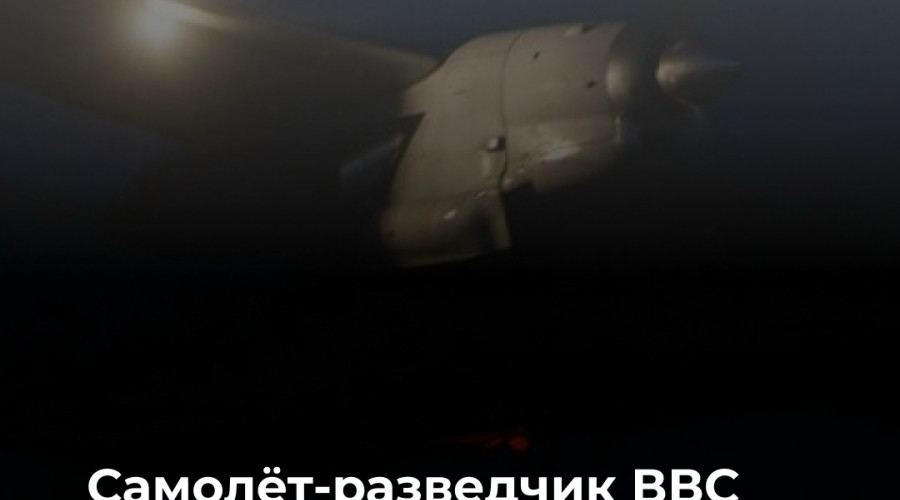 Разведывательный самолет США совершил облет Калининградской области из воздушного пространства Польши и Литвы