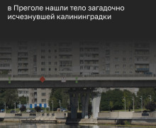 Тело 71-летней калининградки, пропавшей 3 июля, обнаружено в Преголе