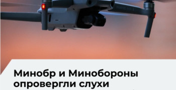 Минобороны РФ опровергло слухи о принудительном призыве студентов в беспилотные войска