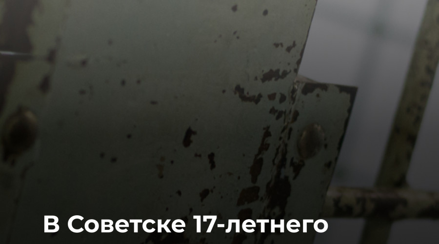 В Советске подростка подозревают в покушении на сбыт наркотиков в крупном размере