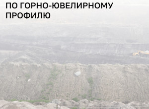 В Янтарном школьники начнут осваивать горно-ювелирное дело с нового учебного года