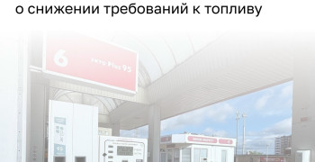 Эксперт из Калининграда рассказал о последствиях перехода на топливо Евро-3