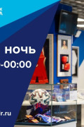 Музейная ночь на Ростех Арене