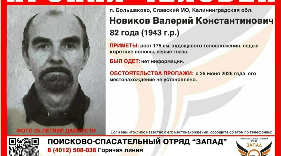 В Калининградской области продолжаются поиски 82-летнего пенсионера, пропавшего почти неделю назад