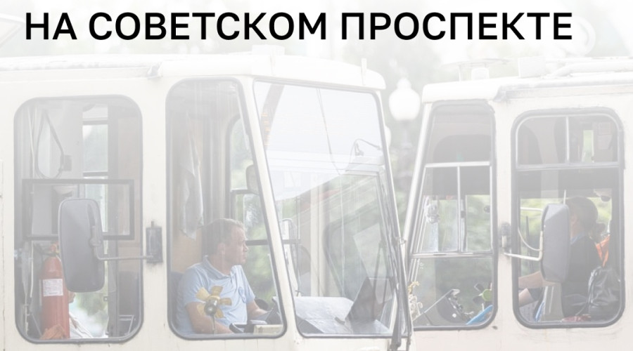 В Калининграде объявлен конкурс на проект капремонта трамвайных путей