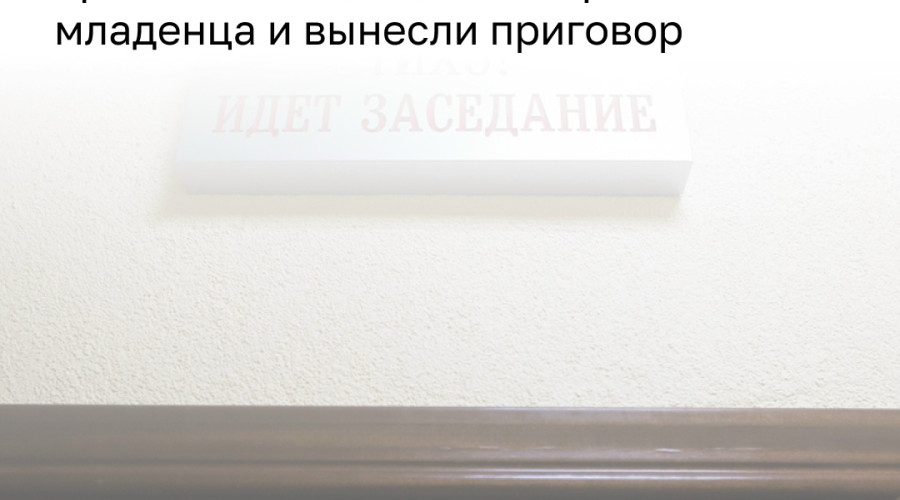 В Калининграде суд вынес приговор акушеру по делу о гибели новорождённой