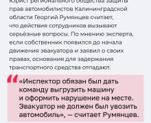 В Калининграде автомобиль эвакуировали, несмотря на возвращение водителя до отъезда эвакуатора
