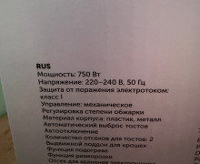 Продам тостер RED