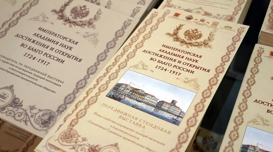 В Калининграде представили экспозицию к 300-летию Российской академии наук