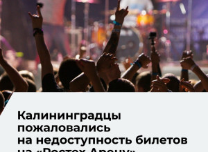Калининградцы сообщили о сбоях при регистрации на концерты фестиваля