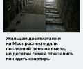 Жители дома на Московском проспекте не покидают квартиры в обозначенный властями срок