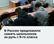 В Госдуме предложили обучать школьников вождению с 9-го класса