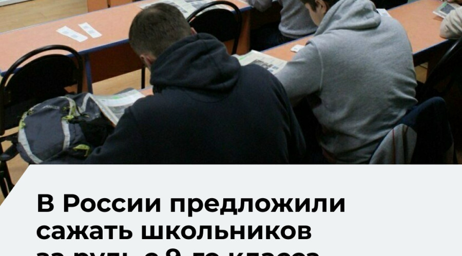 В Госдуме предложили обучать школьников вождению с 9-го класса