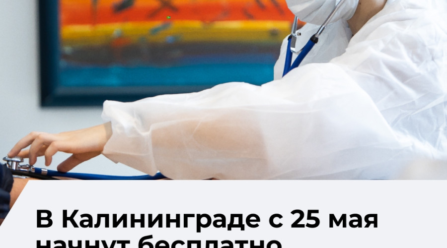 В Калининградской области стартует бесплатная проверка родинок и новообразований кожи