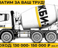 Завод ЖБИ-2 ищет водителей автобетоносмесителей