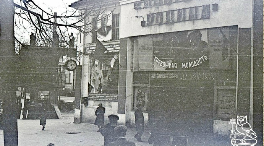Кинотеатр «Родина» открылся в 1946 году в здании бывшего кинозала «Лихтбильдбюне-Понарт»