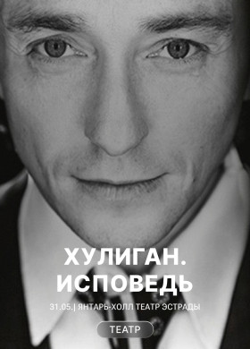 Сергей Безруков представит историю жизни Сергея Есенина