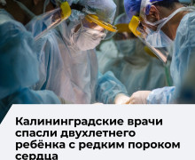 Хирурги федерального центра спасли двухлетнего ребёнка с редкой патологией сердца