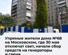 Жители калининградской многоэтажки собирают средства на генераторы и аккумуляторы в ожидании отключения электричества