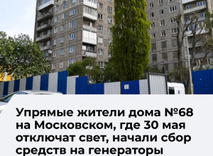 Жители калининградской многоэтажки собирают средства на генераторы и аккумуляторы в ожидании отключения электричества