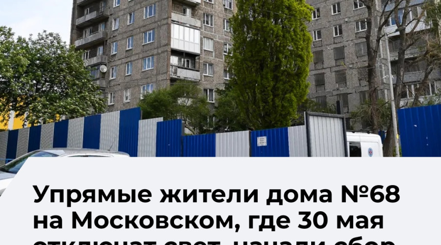 Жители калининградской многоэтажки собирают средства на генераторы и аккумуляторы в ожидании отключения электричества