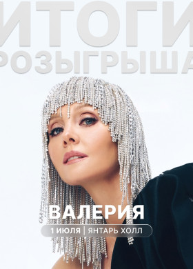 Поздравляем победительницу нашего розыгрыша, ею стала Mila Shapova!