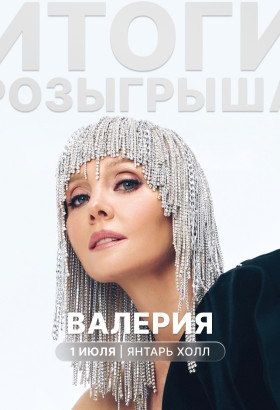 Поздравляем победительницу нашего розыгрыша, ею стала Mila Shapova!