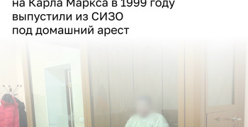 Фигуранта дела об убийстве трёх жительниц Калининграда 27 лет назад перевели под домашний арест