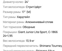 Продаю детский велосипед Giant XtC Jr 1