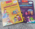 Две книги с заданиями для самых маленьких
