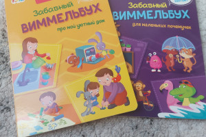 Две книги с заданиями для самых маленьких