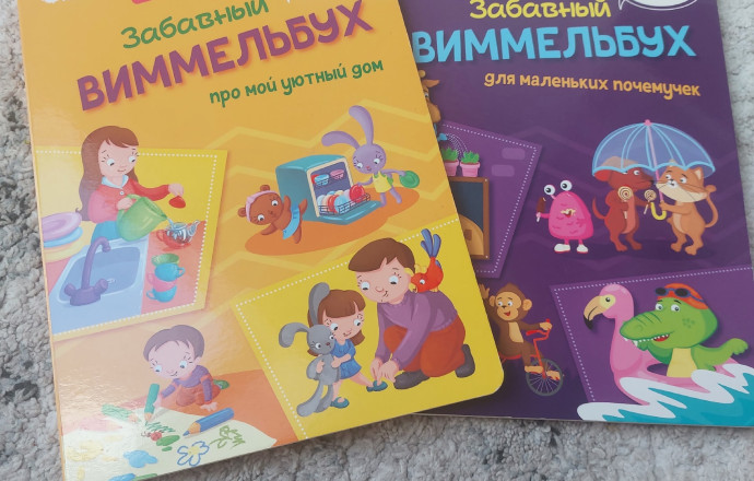 Две книги с заданиями для самых маленьких