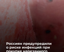 Роспотребнадзор предупредил об опасности покупки разрезанных арбузов