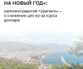 Ослабление доллара снизило цены на горящие туры и стимулировало спрос на зарубежные направления