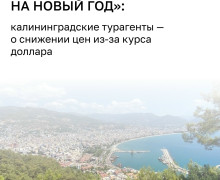 Ослабление доллара снизило цены на горящие туры и стимулировало спрос на зарубежные направления