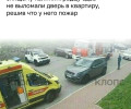 В Калининграде мужчина уснул с едой на плите, соседи вызвали пожарных