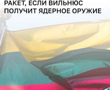 В Кремле заявили о последствиях размещения ядерного оружия в Литве