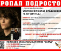 В Калининграде объявлены поиски 16-летнего подростка, пропавшего накануне