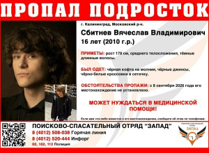 В Калининграде объявлены поиски 16-летнего подростка, пропавшего накануне