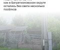 Жители семи посёлков под Багратионовском остаются без света после урагана «Бернадетт»