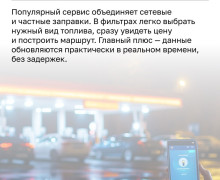 Как водителям в Калининградской области найти работающую АЗС с нужным топливом