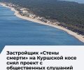 «СпецАвтоТранс» отозвал проект «Сметы смерти» с общественных обсуждений в Калининграде