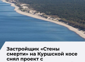«СпецАвтоТранс» отозвал проект «Сметы смерти» с общественных обсуждений в Калининграде