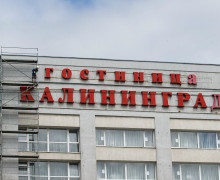 Гостиница «Калининград» закрывается на реконструкцию
